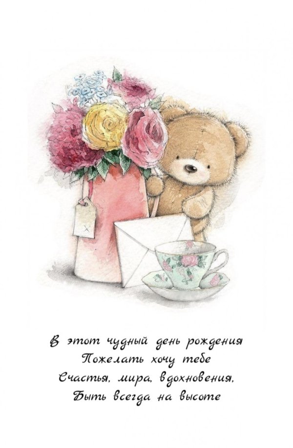 открытка с мишкой