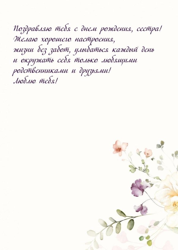 с день рождения сестра