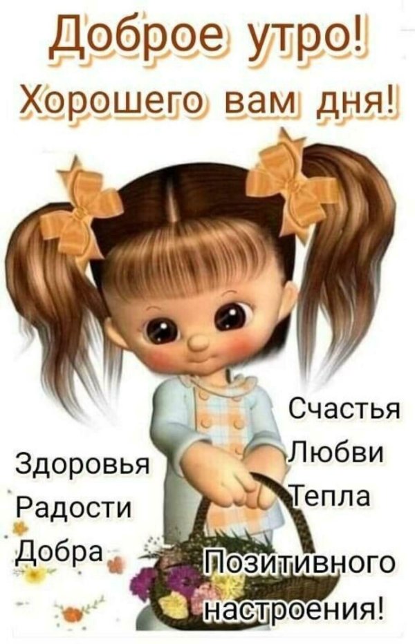 хорошего настроение