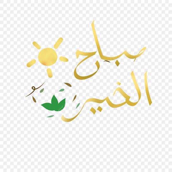 арабская каллиграфия