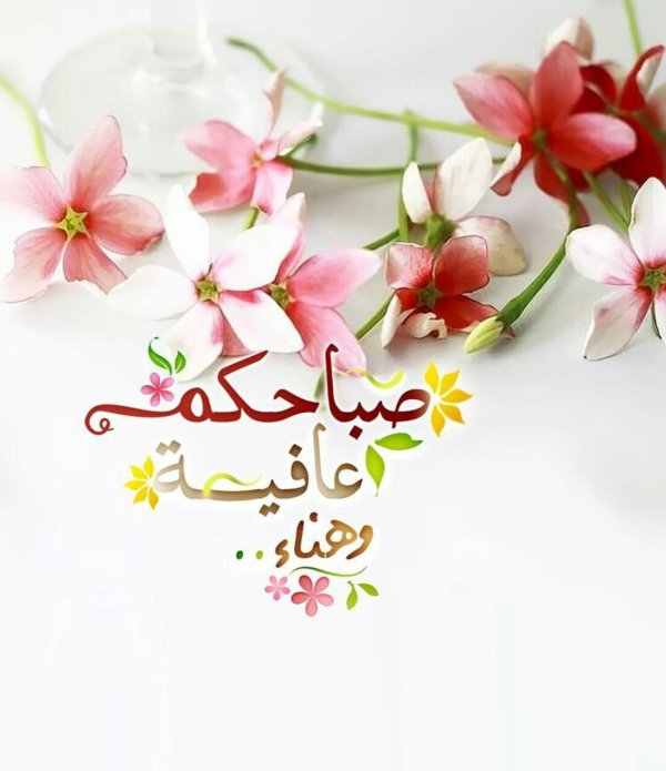 счастье на арабском