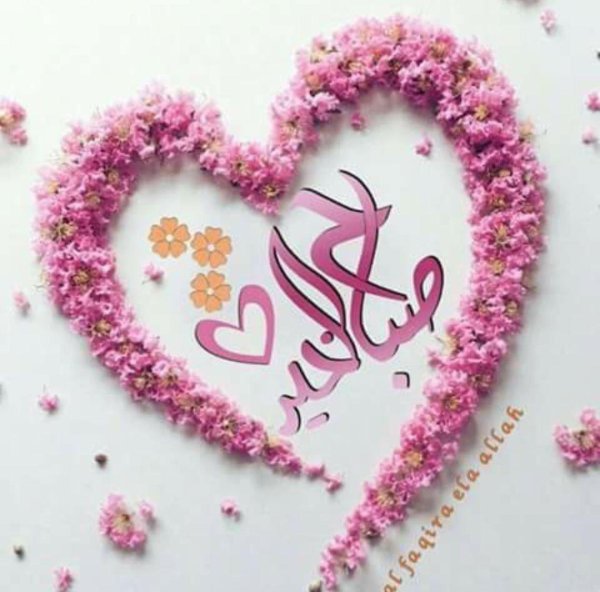 صباح الخير حبيبي картинки