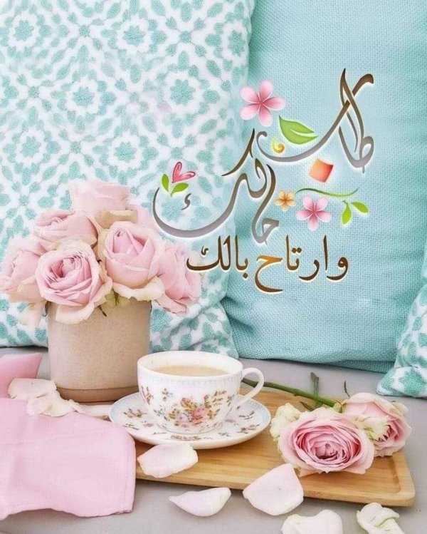 صباح الخير goodmorning