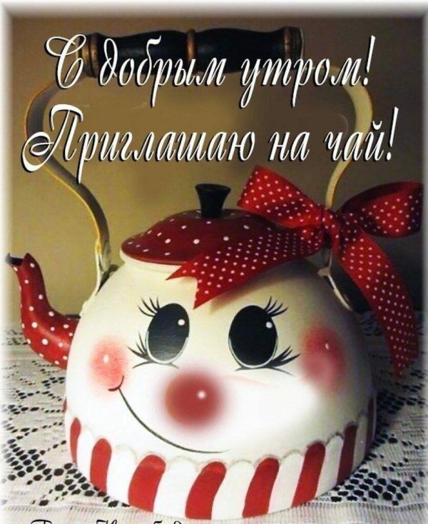 доброго утра открытка
