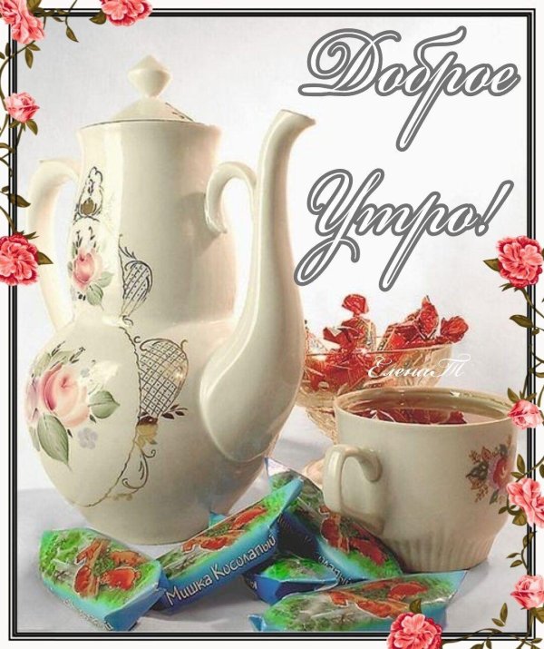 ддоброго утро и доброго дня