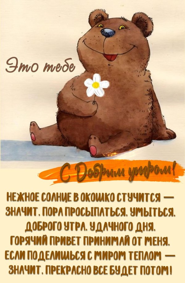 с добрым утром веселые открытки