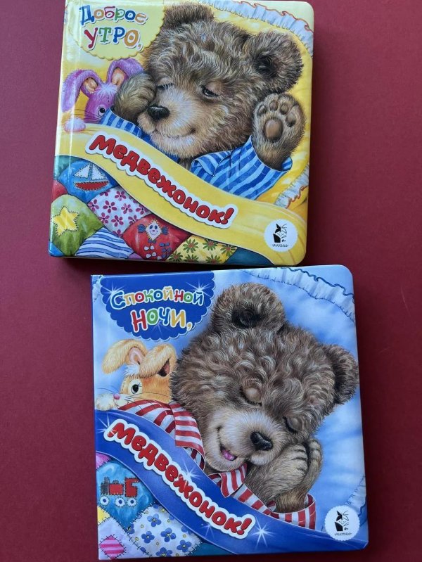 медведь спокойной ночи