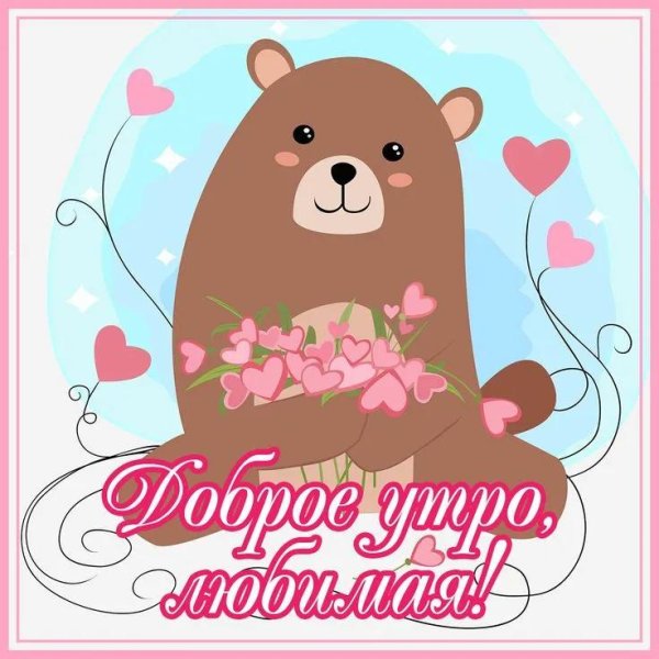 милые открытки