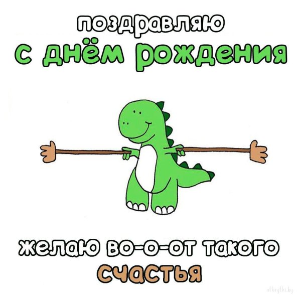 прикольная открытка на день рождения