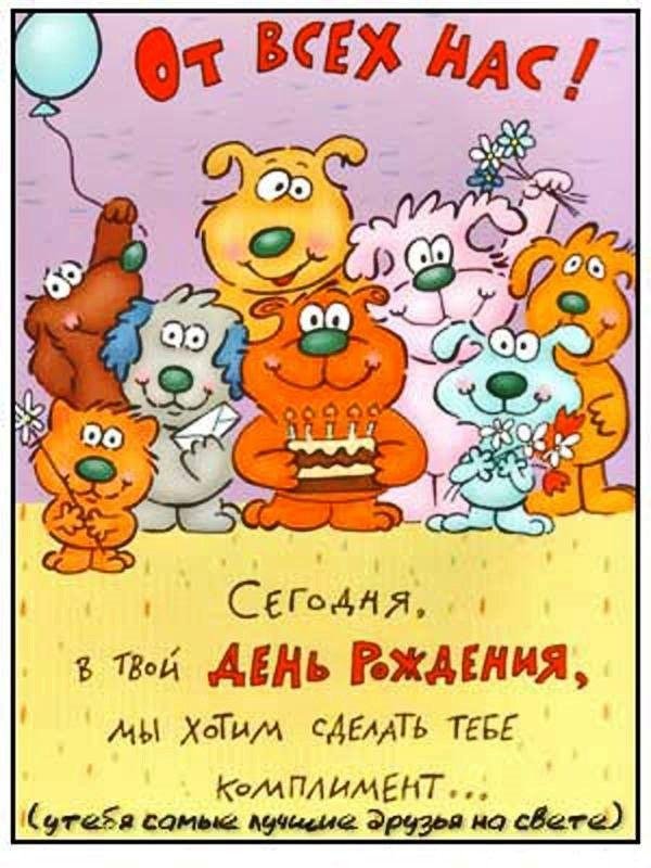 день рождение