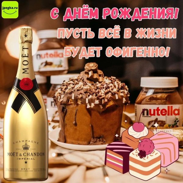 с день рождение