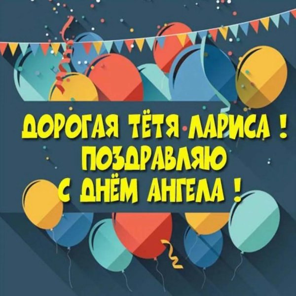 с днем тети