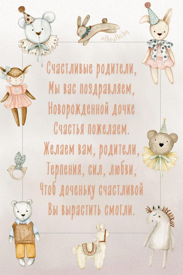 с рождением ребенка открытка