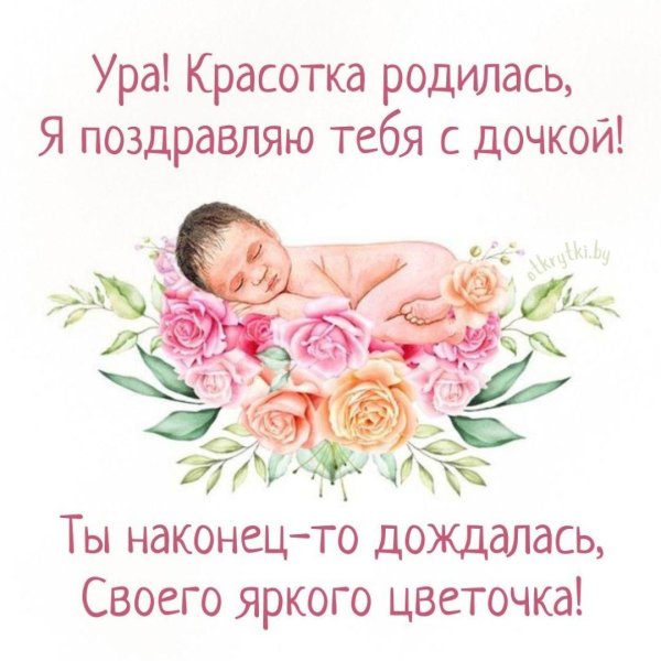 с рождением доченьки маме