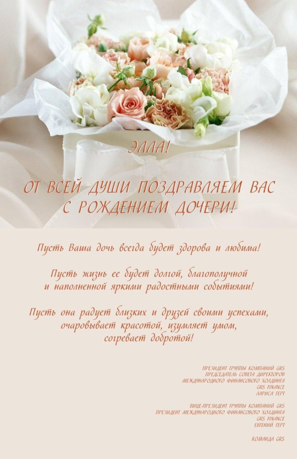 поздравление с днём рождения для дочери от мамы