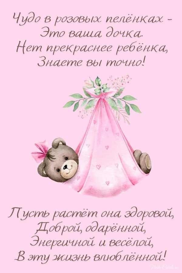 рождение дочки