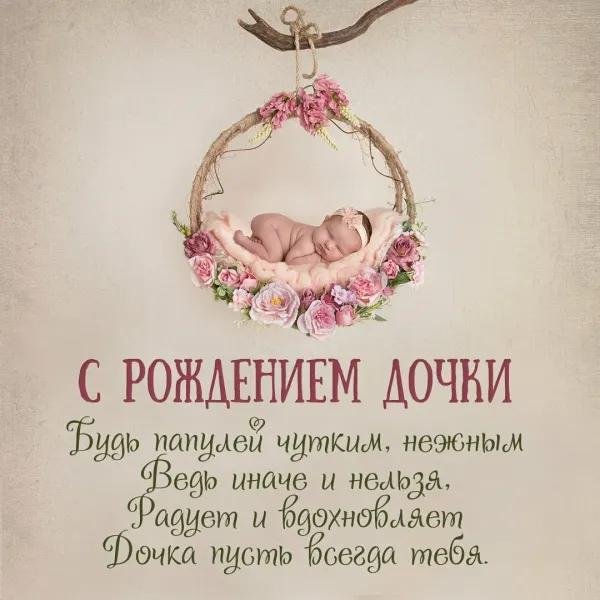 с рождение дочки