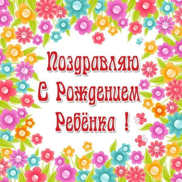 поздравление маме с рождением дочери