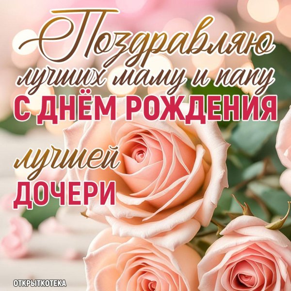 маме с днем рождения взрослой дочери