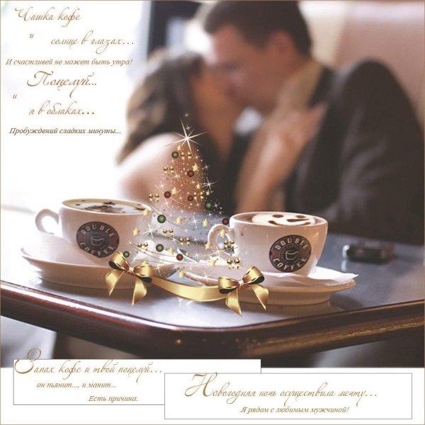 кофе вдвоем