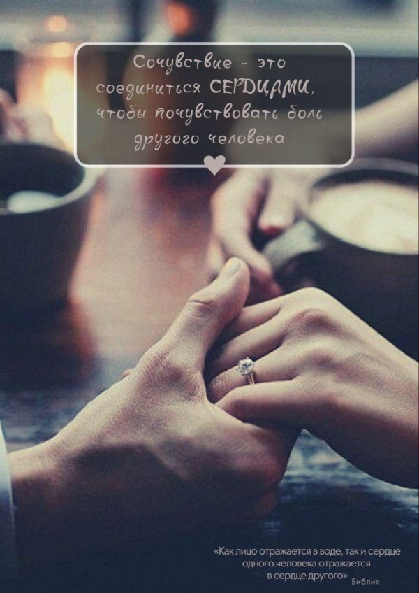 берегите любимых