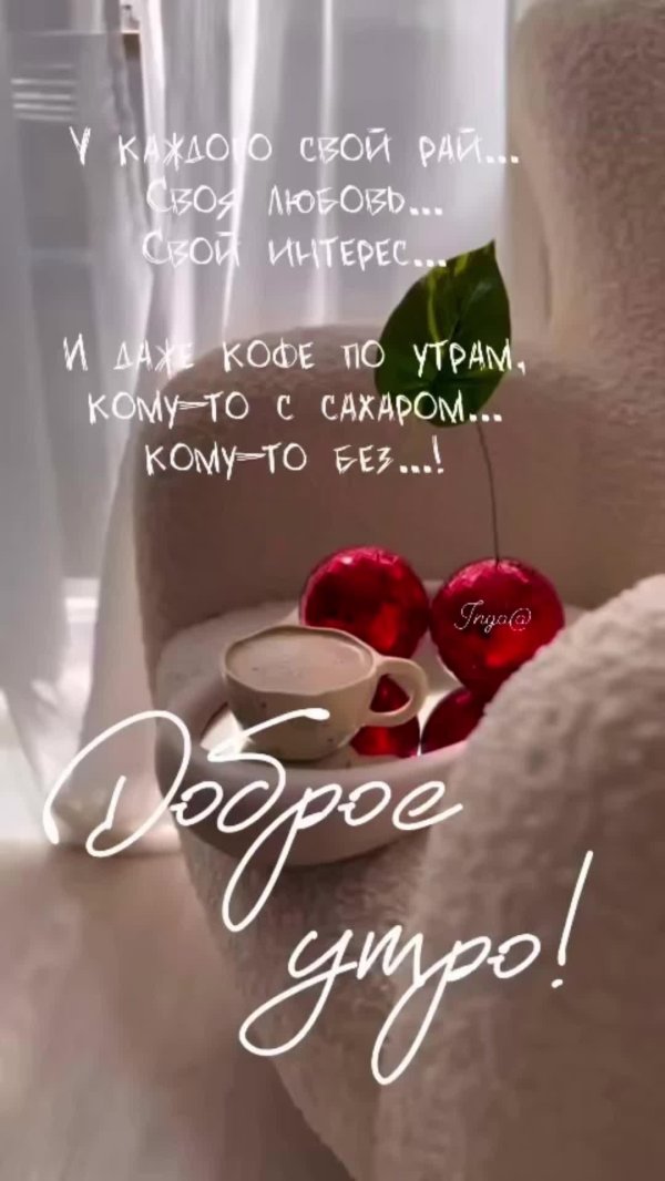 добра утра