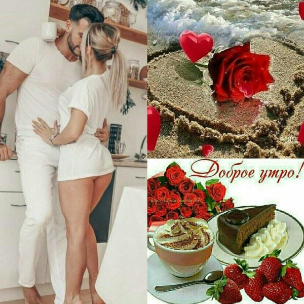 открытки с добрым утром романтичные