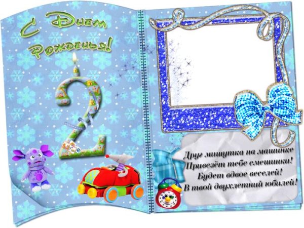 2 годика мальчику с днём рождения