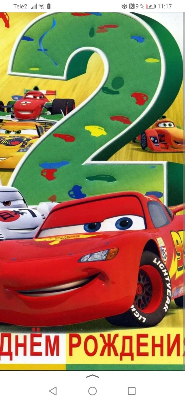 с днем рождения сыночка 2 года