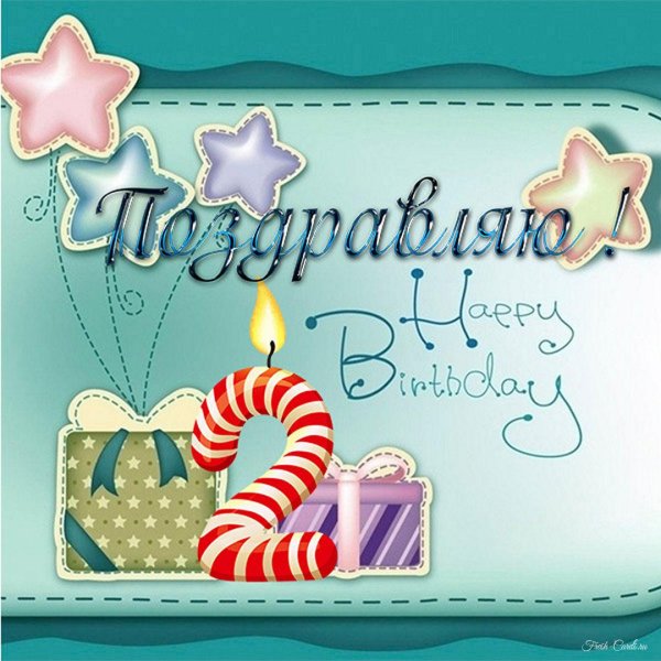 2 годика мальчику открытки