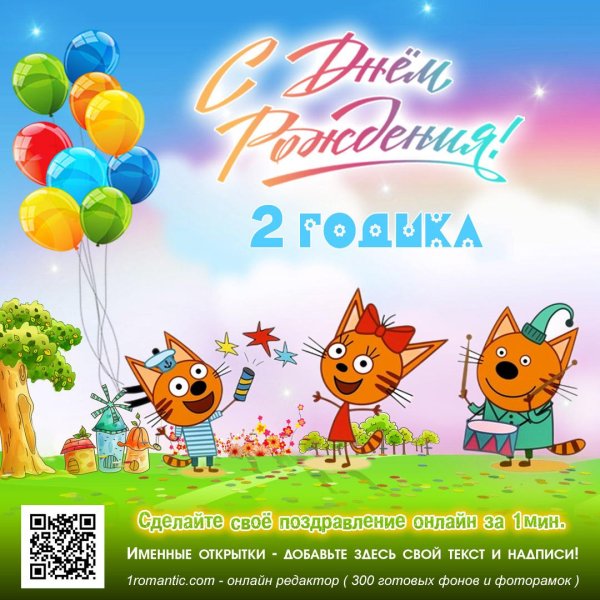 поздравление с днём рождения мальчика 3 годика