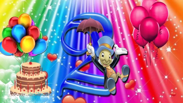 поздравление с двухлетием