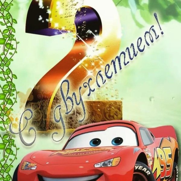 молния маккуин