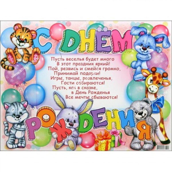 пожелание ребенку на день рождения