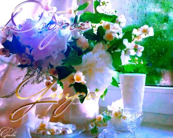 нежного весеннего утра