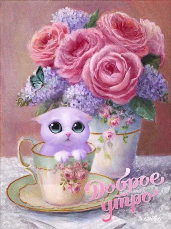 доброе утро анимированные