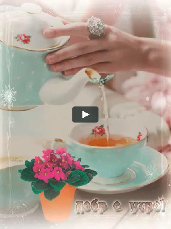 нежного доброго утра