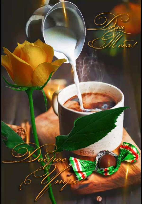 открытка чашечка кофе для настроения