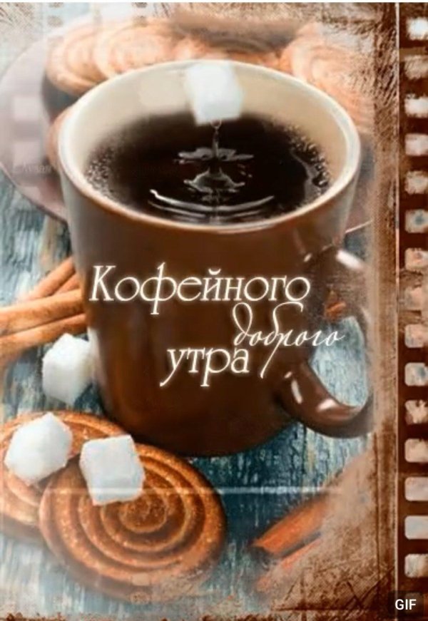 кофейного утра