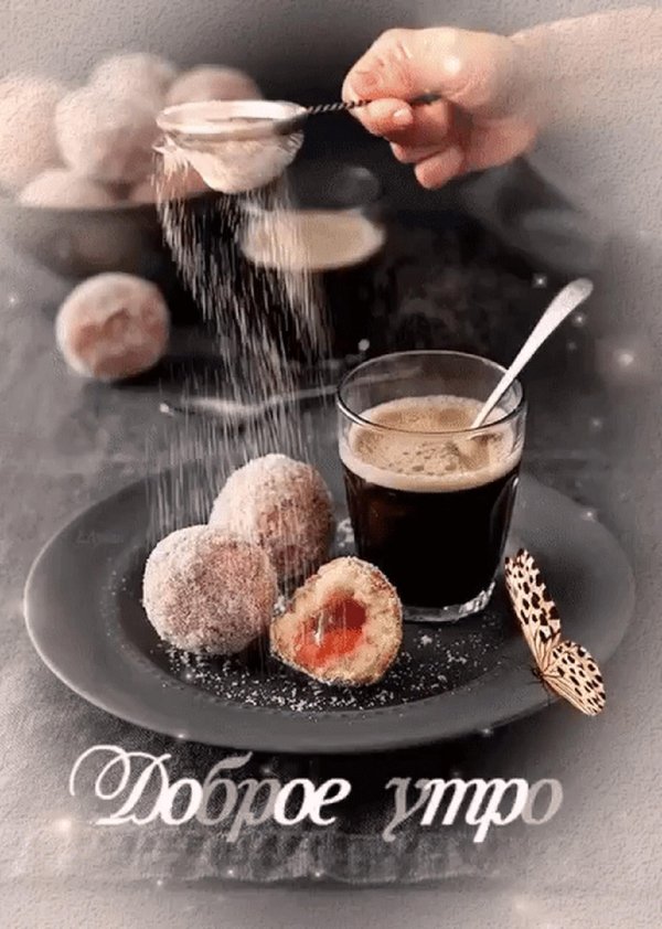 доброе утро гриф