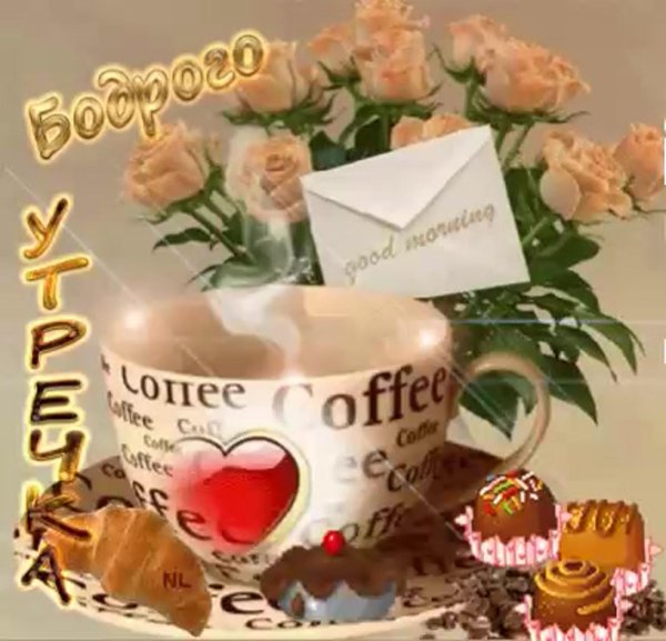 стильные пожелания с добрым утром