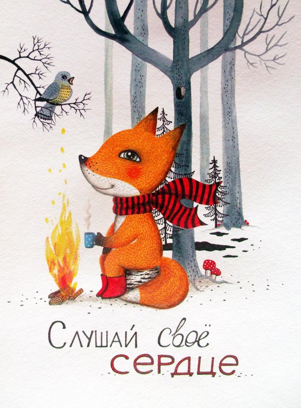 открытка с лисичкой