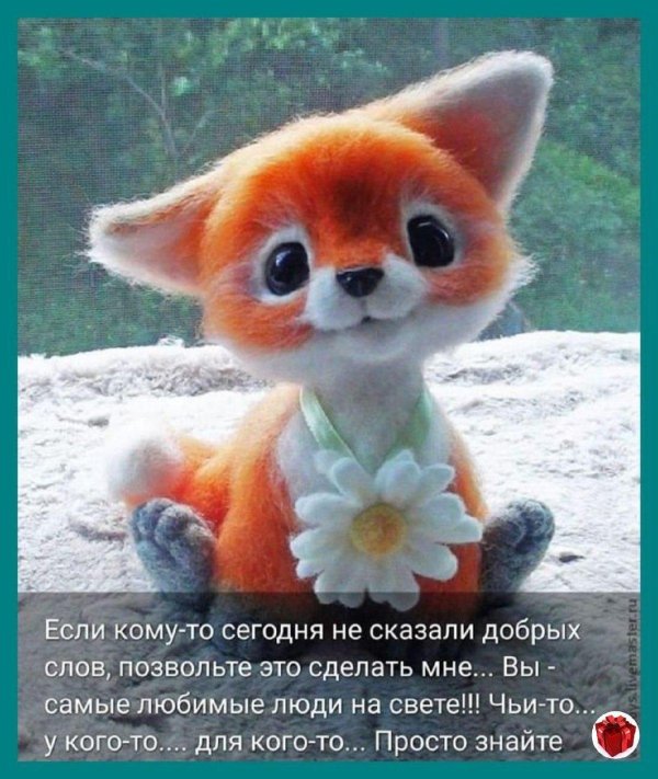 валяный лисенок