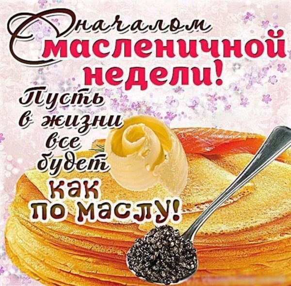 масленичная неделя