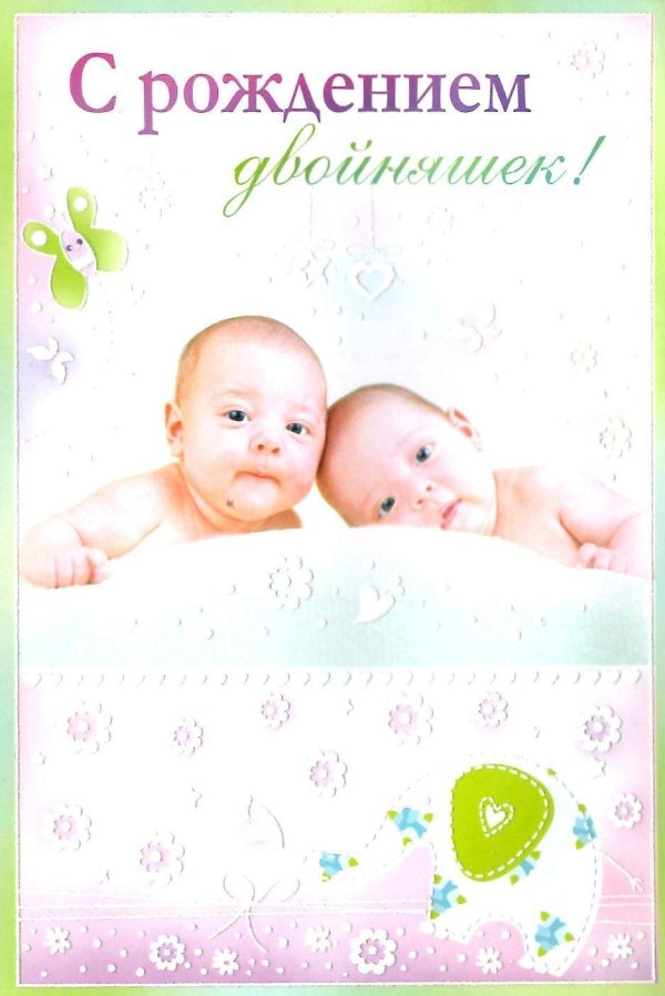 с рождением двойняшек
