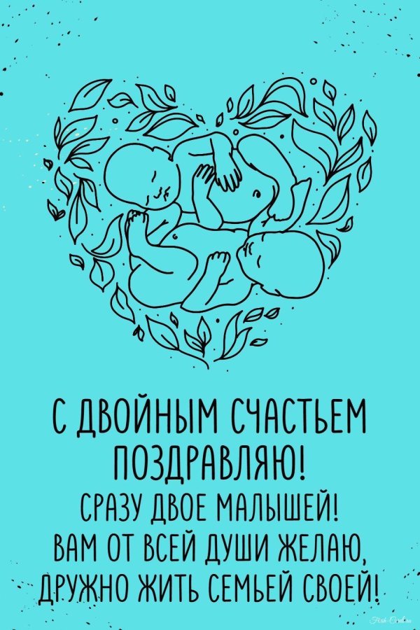 с рождением двойняшек