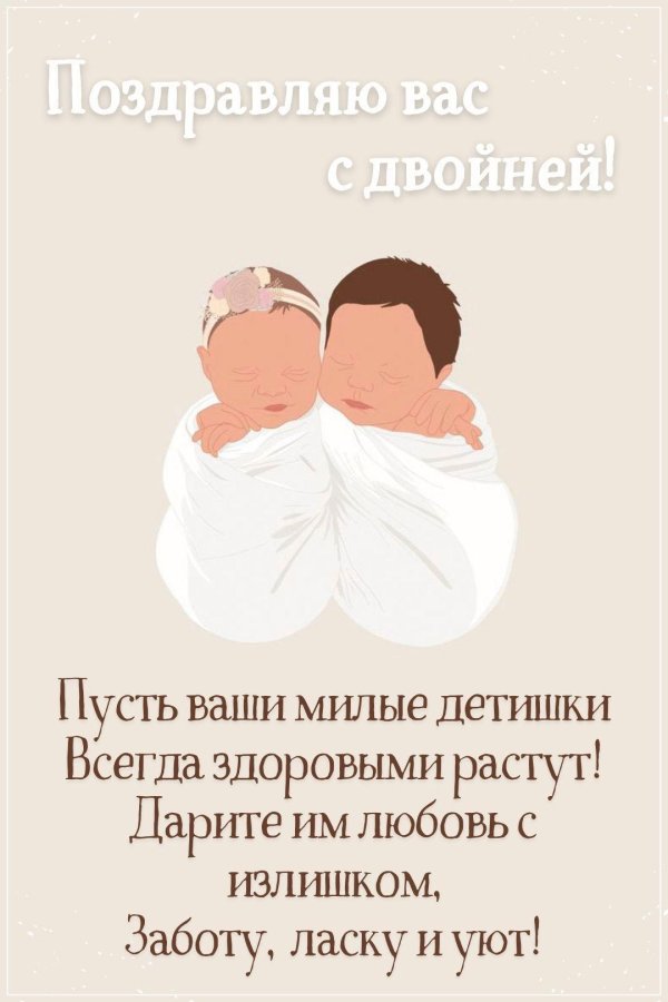 с рождением двойняшек мальчика