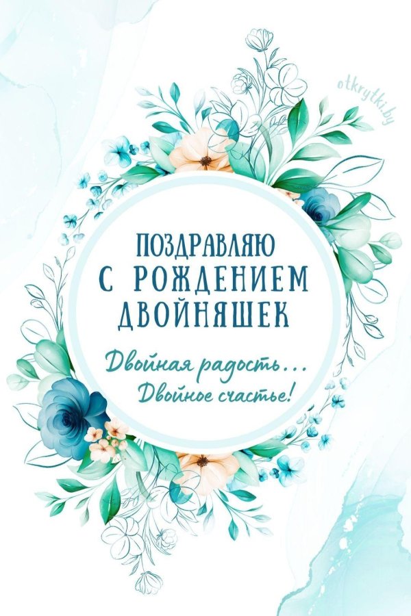 с рождением двойняшек