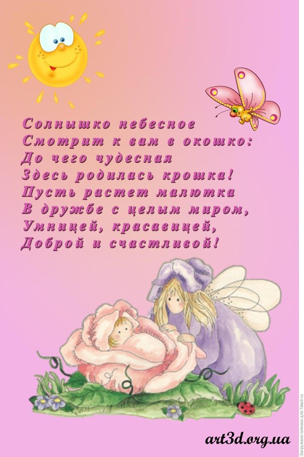 поздравление для девочек