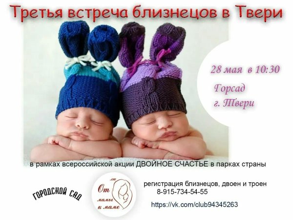 двойняшки и близнецы